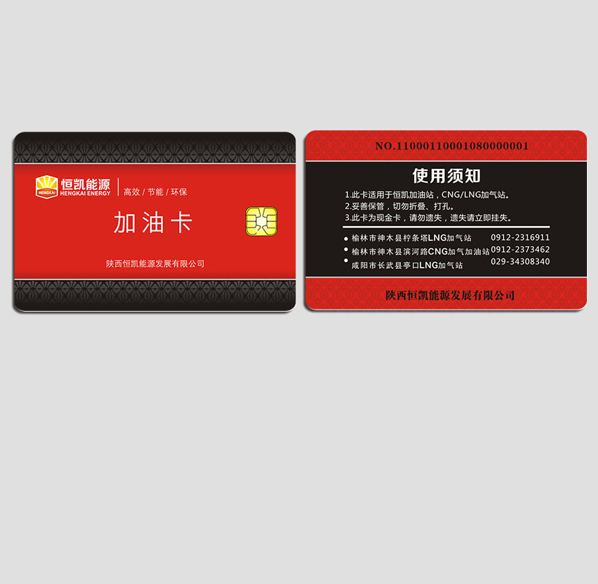 恒凱能源加油卡