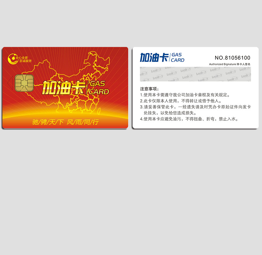 加油卡