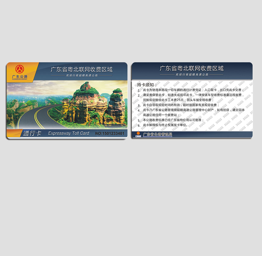 高速公路通行卡 3