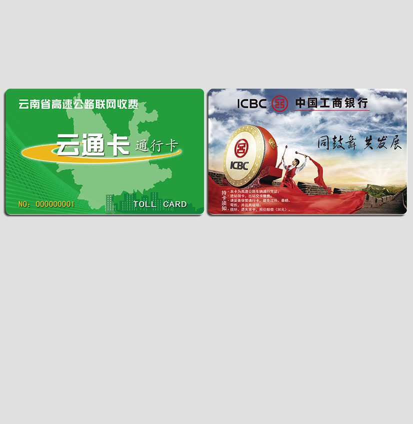 高速公路通行卡