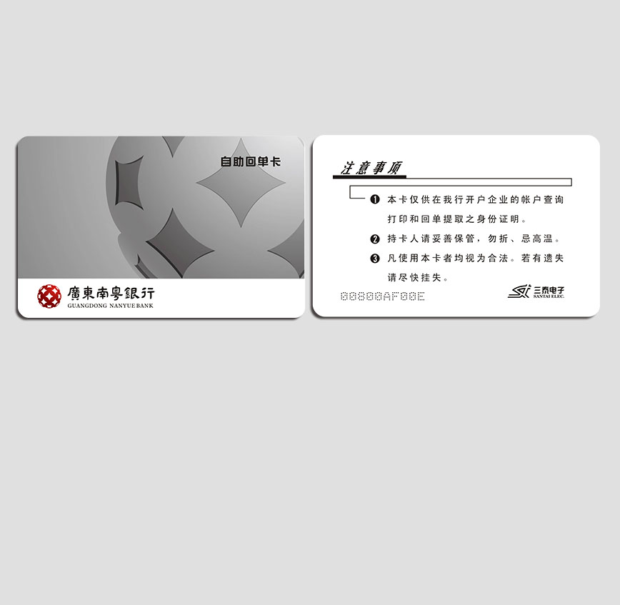 南粵銀行回單卡