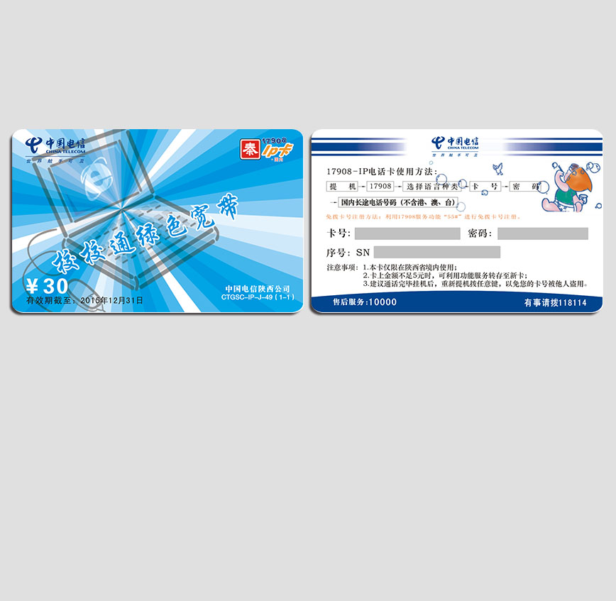 中國電信卡