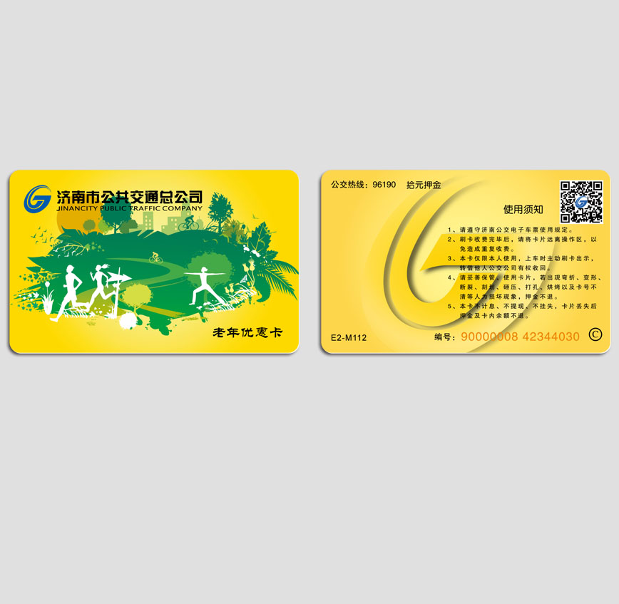 濟南公交老年優(yōu)惠卡